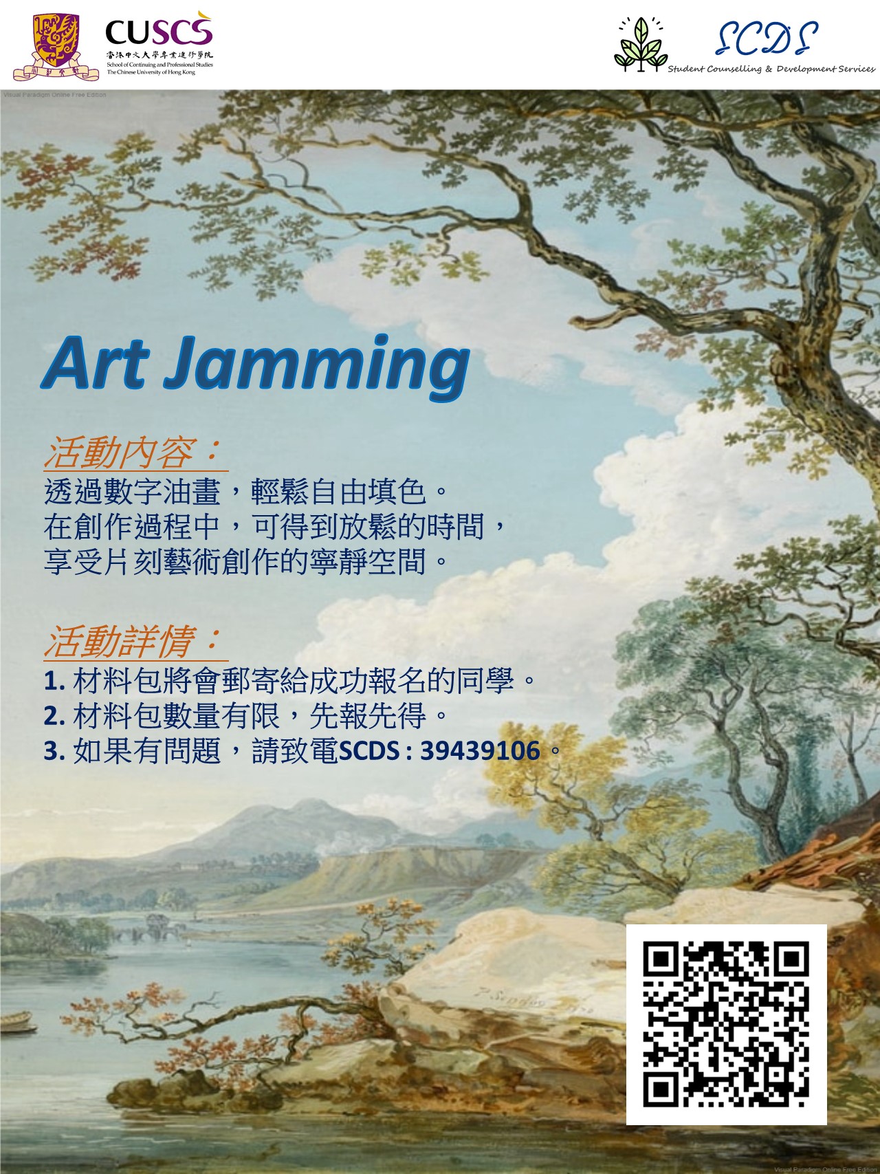 數字畫 Art Jamming