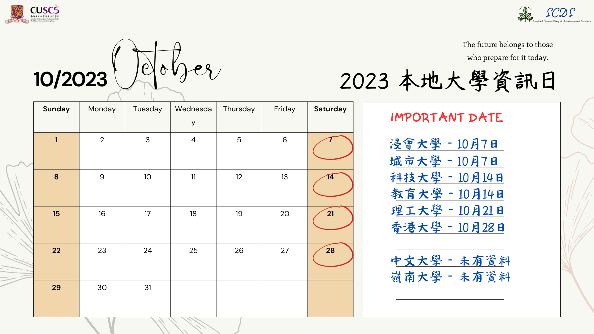 2023 本地大學資訊日